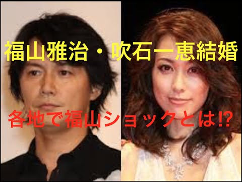 【福山ショック】アミューズ株が急落、福山雅治さん結婚で－２年超ぶり値下がり率