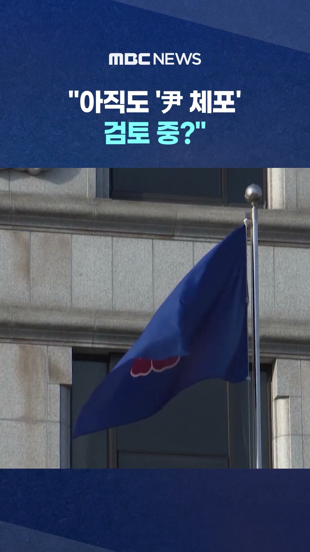 여론조사 봤더니 민심이.. #Shorts (MBC뉴스)