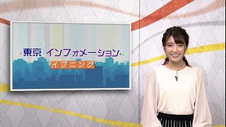 東京インフォメーション イブニング　2020年9月24日放送