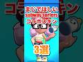 ブロスタ まじでほしいsubway Surfersコラボスキン3選 ブロスタ Brawlstars Shorts