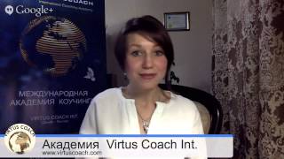 Видео о коучинге | Онлайн ТВ Академии Коучинга Virtus Coach Int.(Видео о коучинге Академии Коучинга Virtus Coach Int. http://www.virtuscoach.com/ru/ В наших видео вы познакомитесь с основными..., 2015-05-05T17:50:22.000Z)