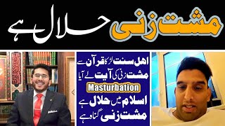 Kya Masturbation (مشت زنی) Qurani Ayaat Mein Jaiz Hai? Is Masturbation Permissible In The Quraan