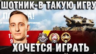 ШОТНИК ★ В ТАКУЮ ИГРУ ХОЧЕТСЯ ИГРАТЬ ★