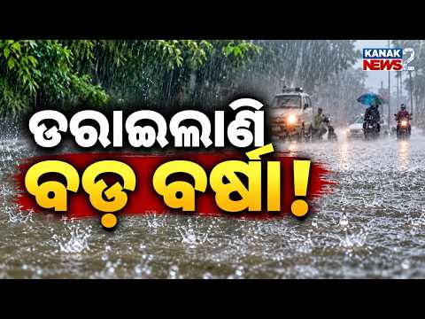 ଦକ୍ଷିଣଓଡ଼ିଶାରେ ଜଳପ୍ରଳୟ || South Odisha Floods | Heavy Rain Causes Massive Flooding in Ganjam