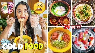 I ate COLD FOOD for 24 Hours - সারাদিন Around the World ঠাণ্ডা খাবার খাওয়ার FOOD CHALLENGE - India