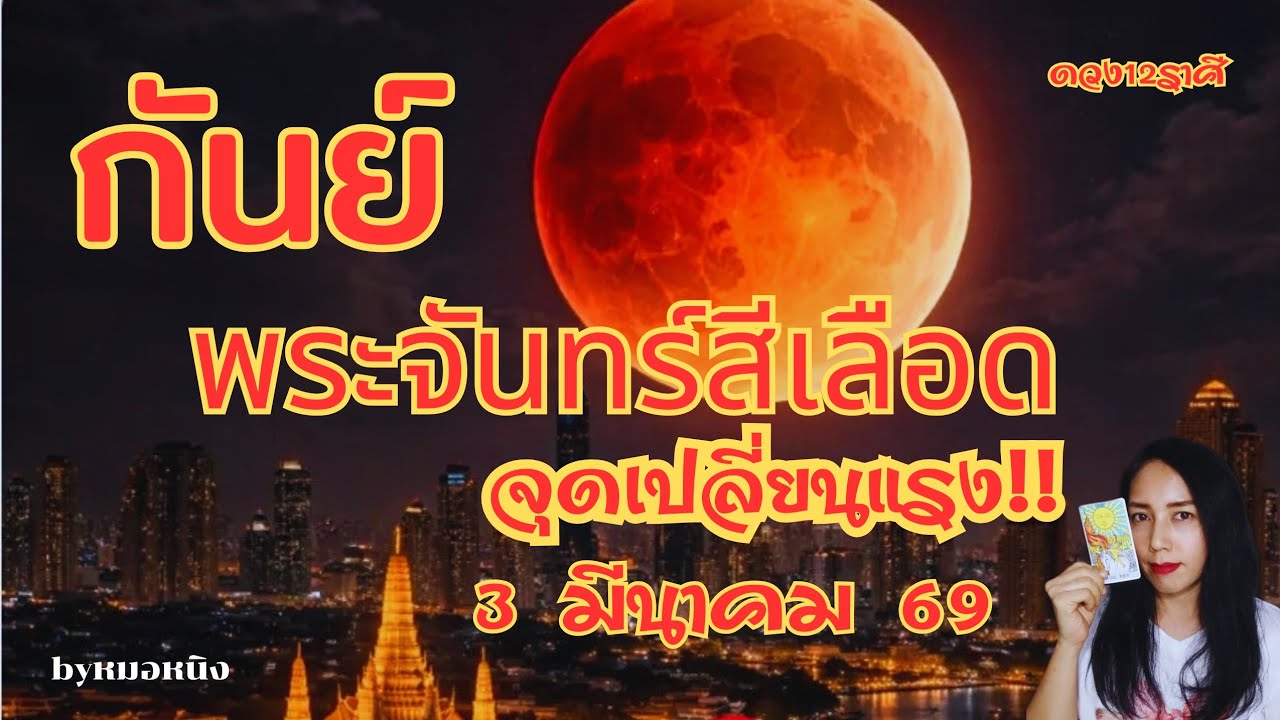 🔴ราศีกันย์ : เทวาคุ้มภัย! โอกาสมั่งคั่งอุดมสมบูรณ์ 3มีนาคม69 (45วันจากนี้) #tarot #virgo #ราศีกันย์