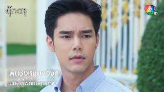 พันชั่งหนุ่มหวังดี นักสู้ผู้พิทักษ์สุวภาพ | ตอกย้ำความสนุก ตุ๊กตา EP.1 | Ch7HD