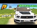 МЕГА БАБКИ СДЕЛКОЙ ГОДА! ЖЁСТКОЕ ВЕЗЕНИЕ! ДО КОНЦА ЛЕТА ТОП 5 ФОРБС! РАДМИР РП КРМП/RADMIR RP CRMP