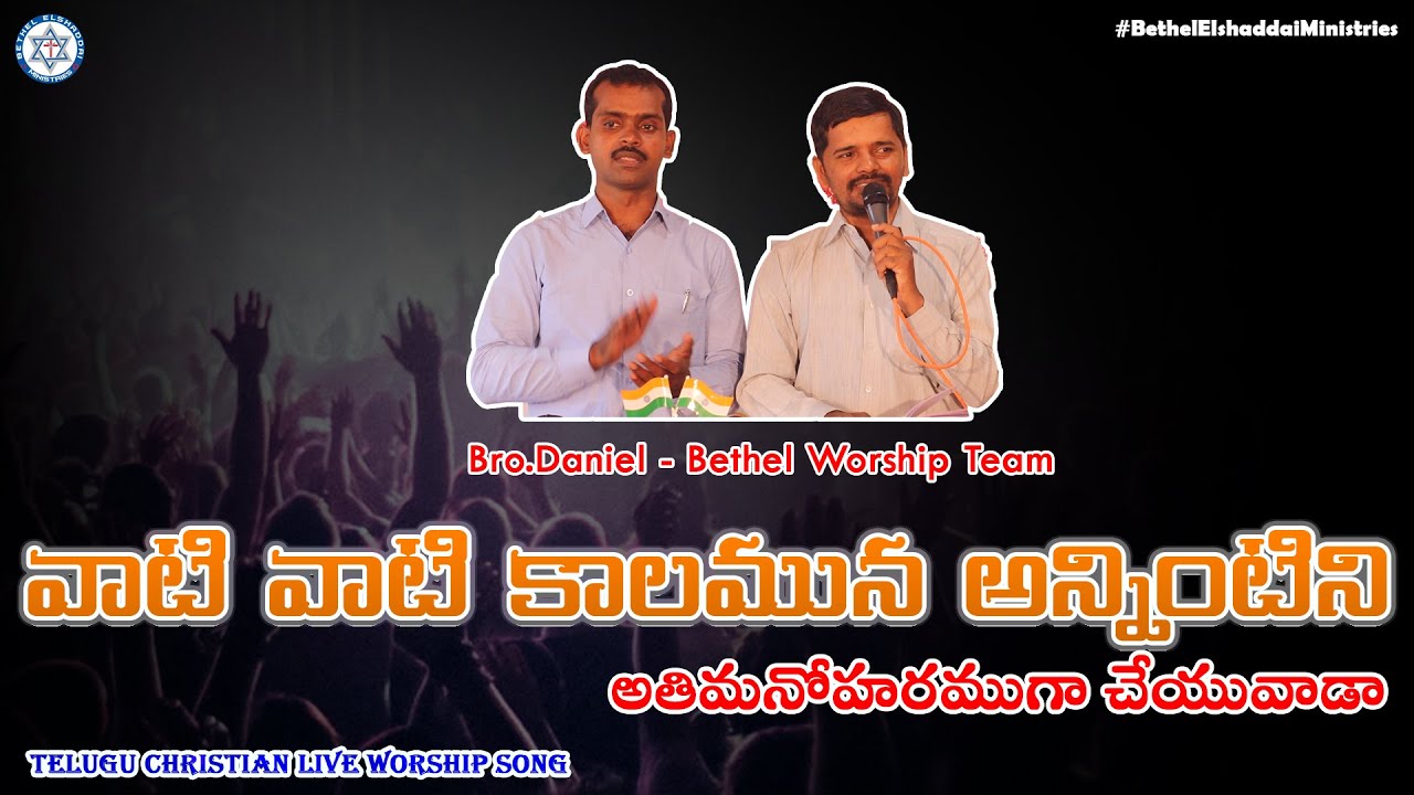       Telugu Christian Live Worship  BroDaniel   Bethel Worship Team
