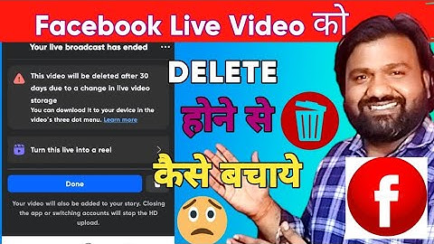 Facebook Live वीडियो को Delete होने से कैसे बचाये ? | Save Your FB Live Video Forever! 🔒