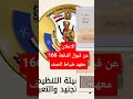 قبول دفعة جديدة معهد ضباط الصف المعلمين الدفعة 166