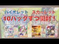 【ポケカ】ポケセン産スカーレット・バイオレット10パックずつ開封！！
