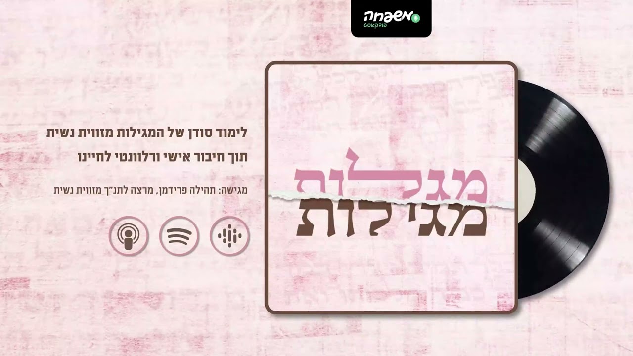 📜 מגילת איכה - פרק 6: קידוש השם מתוך החורבן | סיפורה של דבורה פלאי