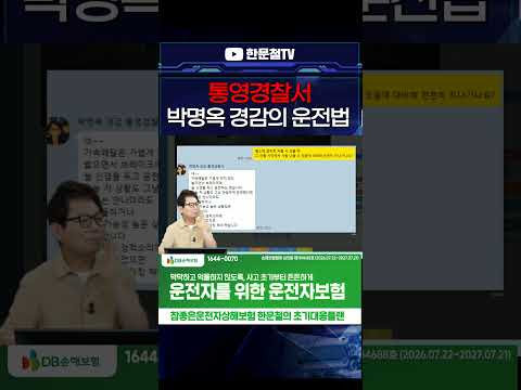 #5763. 한문철TV 많이 보면 이렇게 됩니다