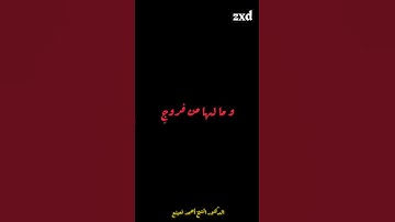أحمد نعينع / سورة ق