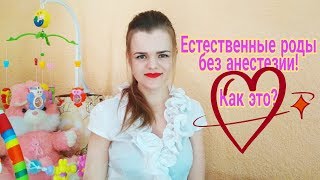 Естественные роды без анестезии/ Роды на 41 неделе/ Роды без боли/ Мои фото беременной