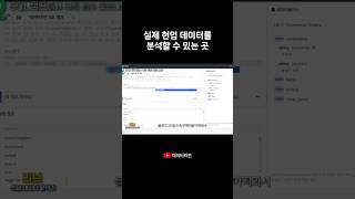 실제 데이터로 SQL 배우고 싶다면 #데이터리안