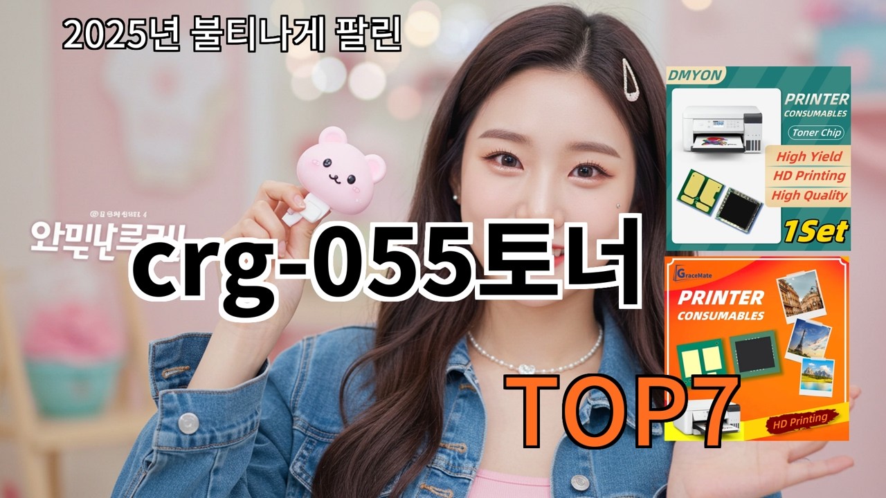 알리 crg-055토너 실사용 만족도 유지되는 편