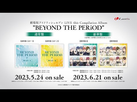 【試聴動画】劇場版アイドリッシュセブン LIVE 4bit Compilation Album "BEYOND THE PERiOD"