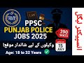 Inspector Legal Punjab Police Jobs | PPSC Advertisement 26 2025 | PPSC New Jobs 2025