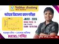 JNV Class-6th | Entrance Exam 2026 | Model Paper-1| Arithmetic Test (Maths)/अंकगणित परीक्षण