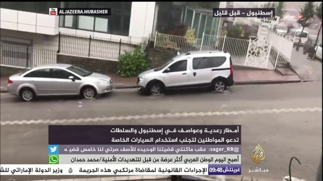 أمطار وعواصف رعدية في إسطنبول
