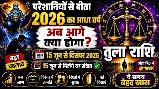 तुला राशि | नया युग शुरू | इस तारीख से होगा असली खेल शुरू | Tula Rashi June To December 2026 | Tula