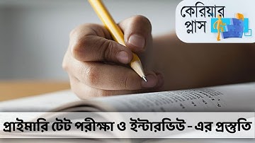 Hello DD Career Plus | Primary TET Examination | Preparation Strategy | Interview Preparation
