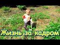 Жизнь за кадром. Обычные будни. (часть 247) (07.20г.) VLOG. Семья Бровченко.