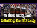 Breaking News : Commercial LPG Cylinder Price Hike Today | V6 News