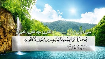 سورة يس بصوت القارئ عبد الكريم الديوان // سوره تى يس به ده‌نگی قورئان خوێن عبد الكريم الديوان