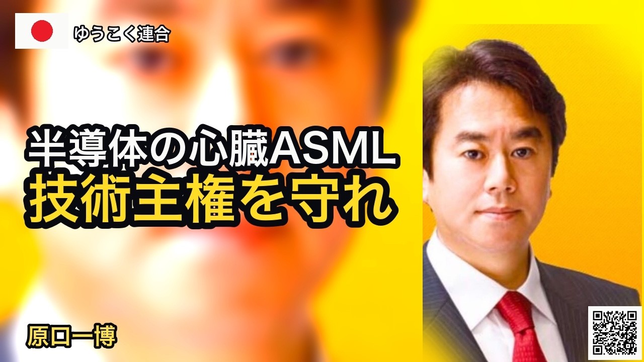 半導体の“心臓”を、誰が握るのか。ASML連携と経済安全保障