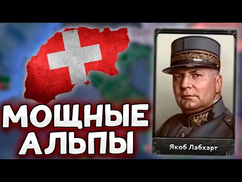 СКРЫТАЯ ИМБА В HOI4 ШВЕЙЦАРИЯ By Blood Alone