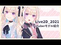 【Live2D_2021】らむしかVtuberモデル紹介/Showcase:Ramusika Vtuber model