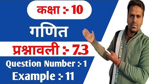 त्रिभुज का छेत्रफल ||प्रश्नावली 7.3 class 10th class||Ncert class 10th exercise 7.3   || by lalu sir