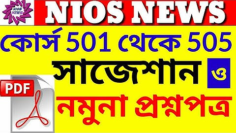 NIOS DELED COURSE 501 TO 505 SUGGESTION & SAMPLE QUESTION PAPER PDF FILE DOWNLOAD