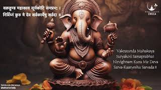 Vakratunda Mahakaya 108 Times | The EPIC Powerful Ganesh Chants to remove Obstacles & for SUCCESS