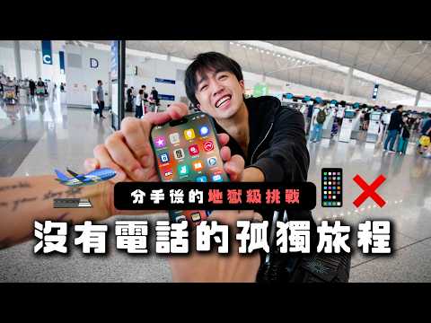 [Challenge] Embarking on a trip without a phone 📱❌ What will you experience alone overseas withou...