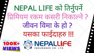 How to calculate Premium of Nepal life insurance ? What is insurance and its benifits ?