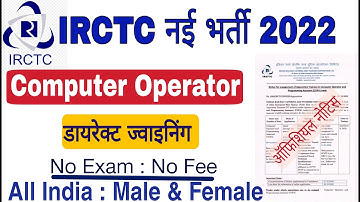 IRCTC Computer Operator Recruitment 2022 | railway vacancy 2022 notification