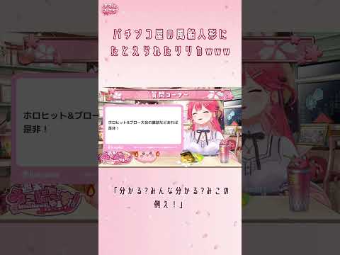 リリカのフラフープを「サボテンの風船」と例えるみこちの天才センス【さくらみこ/ホロライブ切り抜き】