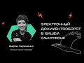 Электронный документооборот в вашем смартфоне