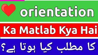 Orientation Meaning In Urdu | Orientation Ka Matlab Kya Hota Hai | Orientation Ka Matlab Kya Hai |