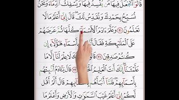 احكام الايات ٣٠-٣١-٣٢-٣٣ من سورة البقرة - ص ٦