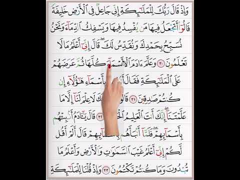 احكام الايات ٣٠ ٣١ ٣٢ ٣٣ من سورة البقرة ص ٦