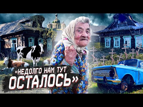 КРАЙ МЕРТВЫХ ДЕРЕВЕНЬ / Жизнь стариков в заброшенных деревнях без дорог, связи и продуктов питания