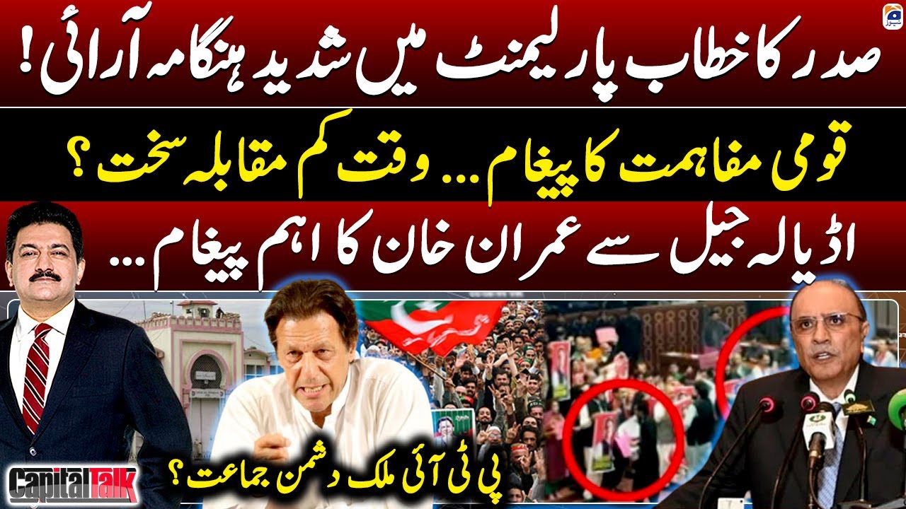 President's message of National reconciliation -Khawaja Asif Big Statement - Hamid Mir -Capital Talk