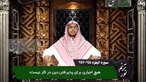 ترنم نور - قاری عبدالله حیدرآبادی- سوره البقره