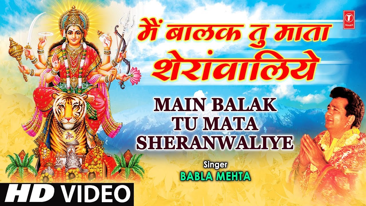 Main Balak Tu Mata Sheranwaliye I GULSHAN KUMAR I Mamta Ka Mandir Vol1 I Full Video Song