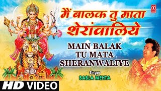 Main Balak Tu Mata Sheranwaliye I GULSHAN KUMAR I Mamta Ka Mandir Vol.1 I Full Video Song Thumb